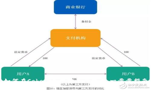 如何在Cobo钱包中购买比特币：一步步指南
