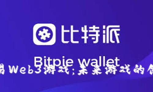 探索网易Web3游戏：未来游戏的创新之路