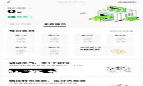 比特派是哪里的公司
比特派:全球领先的数字货币钱包与金融服务公司