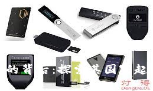 : 比特派钱包的背后：探索其国家起源与发展历程