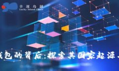 : 比特派钱包的背后：探索