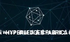 威图Web3：揭秘其真实性与