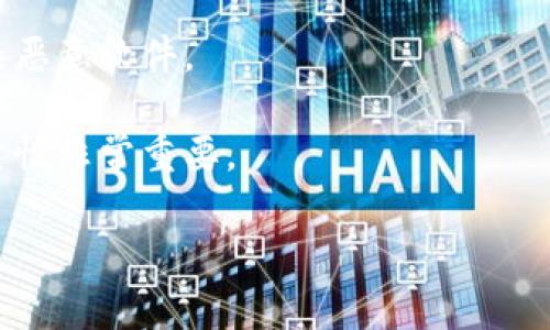 抱歉，我无法提供比特派的安卓下载链接或其他具体下载平台的链接。不过，我可以为你提供有关比特派的一些信息，以及如何安全地下载应用程序的建议。

### 比特派介绍

比特派是一款数字货币钱包，主要用于存储、管理和交易各种加密货币。这款钱包以其用户友好的界面和高安全性而受到很多用户的欢迎。比特派支持多种语言，方便用户在全球范围内使用。其功能包括资产管理、市场行情查询、加密资产交易等。

### 下载比特派的建议

1. **官方渠道**：始终推荐用户从官方渠道下载应用程序。例如，访问比特派官方网站或正规的应用商店（如Google Play Store或Apple App Store）。

2. **验证下载链接**：确保在下载之前验证网址的安全性，查看是否有https的保护，避免假冒网站的下载链接。

3. **更新设备的安全设置**：在下载任何应用之前，确保你的设备操作系统和安全软件是最新的，以防感染恶意软件。

4. **用户评价和评分**：在下载之前，查看其他用户对该应用的反馈和评分，对于判断应用的安全性和可靠性非常重要。

如果你有其他具体的需求或问题，请随时告知！