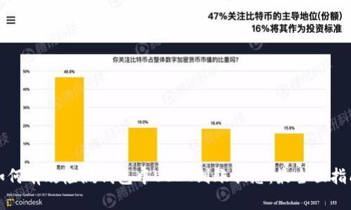 如何有效检测钱包中USDT到账状态：最全面指南