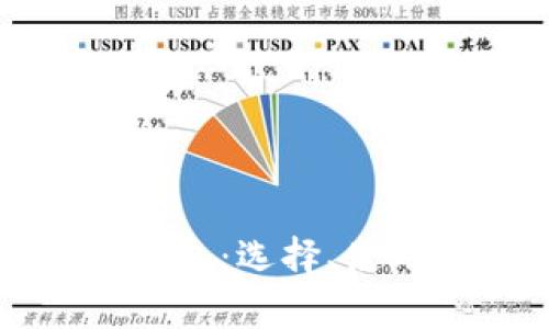 全面解析比特币钱包：选择、使用与安全性全指南
