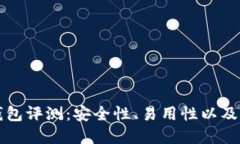 比特派钱包评测：安全性