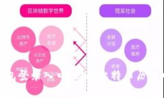 最早的比特币钱包登录入