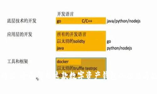 比特派：全面解析这款数字资产钱包的功能与技术