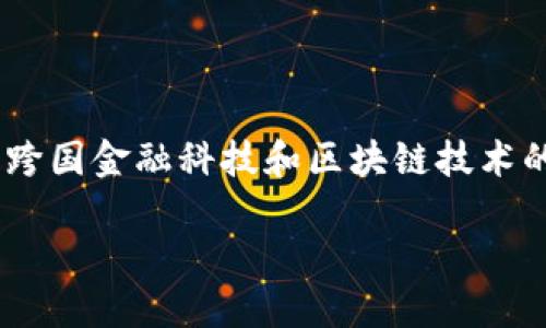 比特派钱包是哪里的公司是一个关于比特派钱包（Bitpie）的重要话题，它涉及跨国金融科技和区块链技术的快速发展。接下来，我将详细介绍比特派钱包的背景、功能、优势以及相关问题。

比特派钱包：了解其起源与发展历程