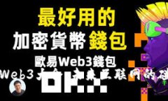 重庆首届Web3大会：未来互