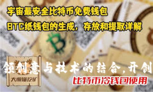 周星驰Web3招聘：带领创意与技术的结合，开创未来数字娱乐新局面