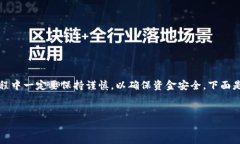 将比特派钱包中的资产提