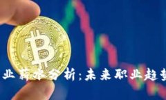 香港Web3行业薪水分析：未
