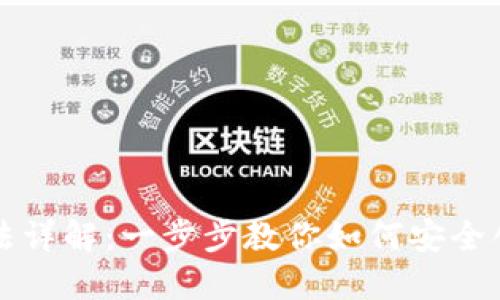比特币钱包注册方法详解：一步步教你如何安全创建自己的数字钱包