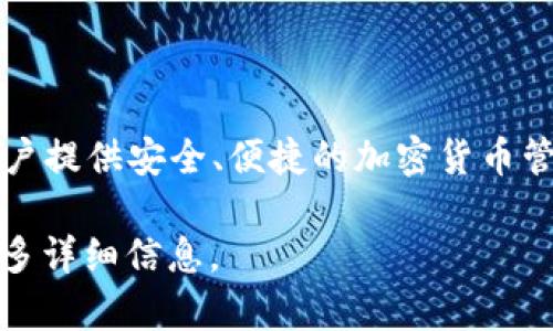 比特派钱包（Bitpie Wallet）是一款由中国团队开发的数字货币钱包。它支持多种加密货币，并旨在为用户提供安全、便捷的加密货币管理和交易体验。比特派钱包在技术上采用了多重签名和冷存储等安全措施，旨在确保用户资产的安全性。

如果您对比特派钱包的使用、功能或其它有关数字货币钱包的内容有兴趣，请告诉我，我可以为您提供更多详细信息。