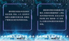 比特派钱包官方下载：安