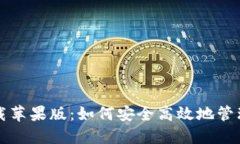 比特派钱包下载苹果版：