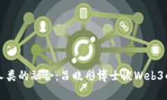 未来科技与人类的融合：
