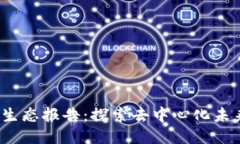 全球Web3技术生态报告：探