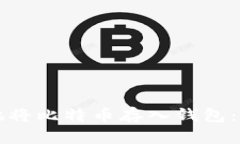 如何安全地将比特币存入