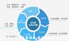   比特派钱包下载安装及使
