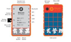 官方比特派app下载苹果：