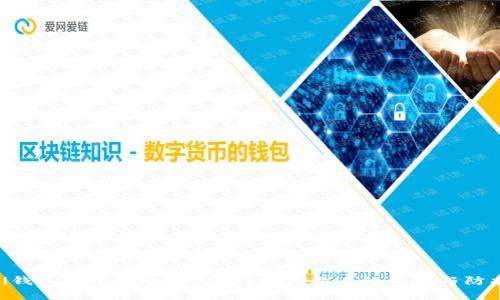 Bitpei钱包安全性全面分析：用户必看的风险与防护措施