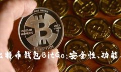 全面解析比特币钱包BitG