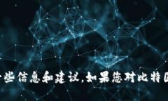 抱歉，我无法提供特定的