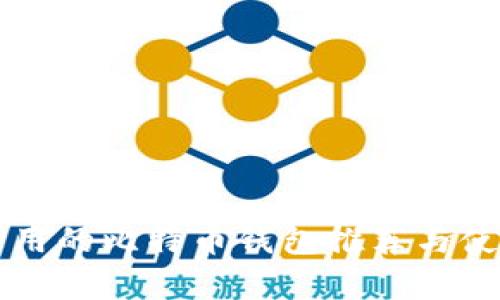 简单易用的比特币钱包推荐与使用攻略