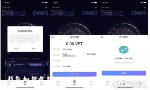 钱包如何收款USDT：全面指南与实用技巧