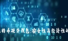 如何DIY比特币硬件钱包：