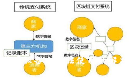 : 比特派钱包在苹果设备上无法使用的解决方案与常见问题