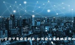 比特支付App官方下载安装