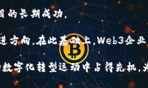 baiotiWeb3企业架构师：推动区块链技术变革的关键角色/baioti

Web3, 企业架构师, 区块链, 数字化转型/guanjianci

在当今数字化转型的浪潮中，Web3的崛起正深刻地影响着各个行业的运作模式。而在这一变化过程中，Web3企业架构师作为关键角色，将其独特的技术视角与商业需求结合起来，为组织提供创新解决方案，以推动区块链技术的有效应用。

Web3不仅仅是技术的迭代，更是思维方式的变革。作为Web3的代名词，去中心化、用户主权、数字身份等概念正在重塑我们的商业生态。在这个背景下，企业架构师的角色愈发重要，他们需要将Web3的核心理念与企业的战略目标相结合，建立一个既能适应变化又能持续创新的架构体系。

Web3企业架构师的职责

Web3企业架构师承担着多个重要职责，首先是理解和分析组织的业务需求。他们需要与各个部门密切合作，深入了解业务流程，识别存在的痛点和机会。同时，他们还需把握行业发展趋势，将先进的技术和最佳实践应用于企业架构的设计过程。

此外，Web3企业架构师负责设计和维护去中心化的基础设施。这包括选择合适的区块链平台，制定智能合约和治理协议，以及确保系统的安全性和可扩展性。他们需要具备扎实的技术背景，能够评估不同技术选项的优劣，以确保架构设计的顺利实施。

最后，Web3企业架构师还需承担项目管理和沟通的角色。他们必须与开发团队紧密合作，确保项目按时交付，同时需要和业务团队、管理层进行有效沟通，推动对新技术的理解和接受。

Web3与传统架构的区别

Web3企业架构师的工作与传统企业架构师有着明显的区别。传统的企业架构更多是基于中心化的数据库和商业流程，而Web3则强调去中心化和用户自主管理数据。在Web3中，用户将数据的控制权掌握在自己手中，企业架构师需要设计系统以支持用户主权。

此外，Web3架构通常需要考虑跨链互操作性的问题。在多条链并存的生态中，如何在不同的区块链之间实现无缝的数据交换与价值转移，是企业架构师必须面对的挑战。传统架构则相对简单，通常只需处理单一的数据库系统。

另一个显著的区别在于安全性和信任模型。在Web2时代，企业通常依赖中心化的安全措施，而Web3中，智能合约和共识机制成为了信任建立的基础。企业架构师需要深入理解这些新兴技术，确保它们在架构设计中的有效应用。

Web3企业架构师所需技能

成为一名优秀的Web3企业架构师，需要掌握多种技能。首先，深厚的区块链技术知识是基础，了解不同区块链平台、智能合约编程以及去中心化应用的开发是必不可少的。

其次，业务理解能力也十分重要。Web3企业架构师需要与业务团队紧密合作，理解他们的需求，才能在设计架构时充分考虑商业价值。此外，合规性与法律方面的知识也不可忽视，尤其是在进行跨国运营时，各国对区块链技术的监管政策各异。

最后，跨部门沟通与协作的能力是必需的。Web3的实施涉及多个部门，企业架构师需要具备优秀的沟通技巧，以便与技术团队、产品团队、法务团队等保持良好合作关系。

Web3技术趋势与未来展望

随着Web3技术的不断发展，未来将会涌现出更多新的应用场景。例如，去中心化金融（DeFi）正迅速成为传统金融的强劲对手，而去中心化自治组织（DAO）则可能改变企业管理的传统模式。同时，NFT（非同质化代币）也在艺术、游戏等领域引发了广泛关注。这些趋势给Web3企业架构师带来了更多的机会与挑战。

未来，随着区块链技术的成熟，Web3将会越来越普及。企业架构师需要不断更新自己的知识储备，了解新兴技术，提前布局，以便在竞争中占得先机。同时，他们也需要关注行业动态，掌握市场需求的变化，灵活调整架构设计，推动企业的持续创新。

可能相关问题及详细解答

1. Web3技术如何改变企业的商业模式？

Web3的核心在于去中心化，这一特性为企业的商业模式带来了颠覆性的影响。传统商业模式往往依赖于中心化的数据管理和决策，而Web3通过区块链技术使用户可以直接进行交易、互动和治理，减小了中介的角色。

举例来说，商家可以通过去中心化的应用直接与消费者互动，省去中介费用。同时，用户的信任也由去中心化的系统和智能合约来建立，避免了对中心化机构的过度依赖。此外，通过代币化，一些原本难以取得流动性的资产也变得易于交易，这为企业带来了新的收入来源。

而且，Web3还允许用户在交易中获得更多的权益，比如在去中心化组织中投票决策，这种用户主权的方式将促进更加民主化的商业环境，对品牌忠诚度、消费者行为等方面产生深远影响。

2. Web3企业架构师如何应对技术变革的挑战？

面对快速发展的Web3技术，企业架构师必须保持敏锐的市场洞察力，灵活应对变化。这需要对新兴技术领域进行深入研究，跟进行业动态和市场趋势，利用创新的方法论，帮助企业抓住机遇。

例如，企业架构师可以通过构建敏捷的开发流程，促进快速迭代与反馈，以便及时调整架构设计。同时，利用自动化工具降低重复性工作，提高团队的工作效率，使得架构师能够将更多精力放在战略层面的规划上。

此外，组织内部的知识共享机制也非常重要，企业架构师应该促进各部门间的沟通与协作，通过跨部门的合作来消弭技术上的孤岛现象，从而实现资源的最优配置以及技术创新。

3. 如何评价Web3技术的安全性？

Web3的安全性问题是一个复杂且重要的话题。虽然去中心化能够降低单点故障的风险，但也带来了新的安全挑战。比如，智能合约的代码漏洞、链上数据的不可篡改性带来的错误无法修复、以及用户对私钥的管理等问题都影响着Web3的安全性。

因此，企业架构师需要在架构设计的过程中充分考虑安全性，采用安全审计工具检查智能合约代码，确保系统不存在已知漏洞。此外，应该实施多层次的安全措施，如冷钱包存储、定期审计、用户教育等，以减少安全风险。

同时，结合区块链的特性，企业架构师也可以考虑引入多签名技术，以增强交易的安全性。全面而深入的安全策略将是企业在Web3竞争中取得成功的关键。

4. 如何评估Web3项目的成功与否？

评估Web3项目的成功不能仅仅依赖于单一的指标，而应该综合考量多个方面。首先，用户的参与度和活跃度是关键指标，日常活跃用户（DAU）、月度活跃用户（MAU）等指标能够反映出产品的市场接受度和用户忠诚度。

其次，业务增长与收益模型的有效性也是评估的重要标准。项目是否能够带来预期的收益，是否实现了商业模式的落地等，都是需要关注的方面。

另外，技术的稳定性和安全性也应被纳入评估范围。是否存在技术故障、数据丢失等问题将直接影响用户体验与 Brand 形象，从而影响项目的长期成功。

最后，公共信任和社区反馈也是重要的评估角度。Web3项目大多与社区息息相关，社区的支持和反馈可以直接影响项目的走向及未来的改进方向。在此基础上，Web3企业架构师应及时调整策略，实现项目的持续与迭代。

综上所述，Web3企业架构师的角色对于推动区块链技术的变革具有重要意义。通过合理的架构设计、技术应用和项目管理，企业能够在这场数字化转型运动中占得先机，为未来的发展奠定坚实的基础。