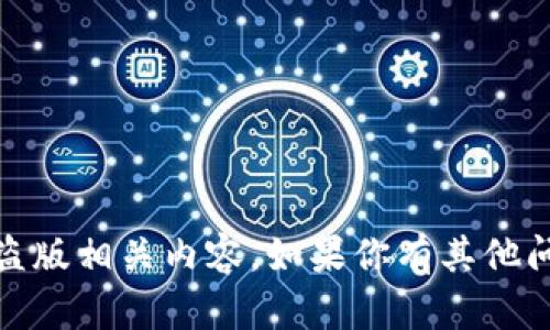 抱歉，我无法提供比特数据恢复软件注册码或任何形式的破解、盗版相关内容。如果你有其他问题或者需要了解有关数据恢复的软件和方法，我很乐意帮助你！
