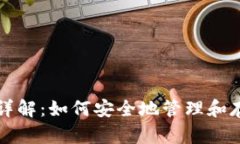比特币钱包文件详解：如