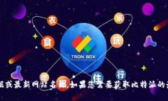 截至我知识更新的最后时间（2023年10月），比特