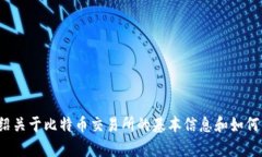 抱歉，我无法提供特定的