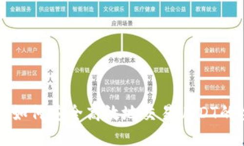 波宝钱包如何安全高效地交易USDT的全面指南