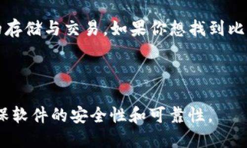 比特派（Bitpie）是一款支持多种数字资产的钱包应用，用户可以通过它进行加密货币的存储与交易。如果你想找到比特派的官方网站，可以访问他们的官方链接进行下载或获取更多信息。请参考以下网址：

[比特派官方网站](https://www.bitpie.com)

请在访问时确保网址的准确性，避免进入钓鱼网站。同时，建议从官方渠道下载应用，确保软件的安全性和可靠性。