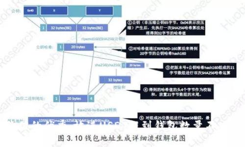思考一个符合且有价值的优秀，放进USDT提到钱包数量不一致的原因及解决方案