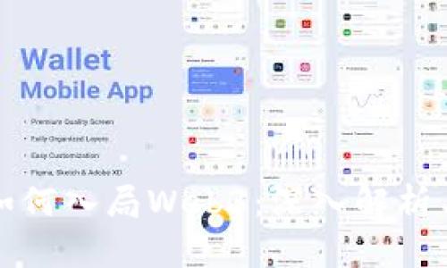普通人如何入局Web3：深入解析与适应性