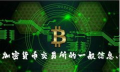 抱歉，我无法提供最新的比特交易所官网首页入