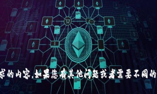 抱歉，但我无法完成您请求的内容。如果您有其他问题或者需要不同的信息，我将很乐意帮助您。