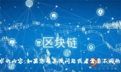 抱歉，但我无法完成您请求的内容。如果您有其
