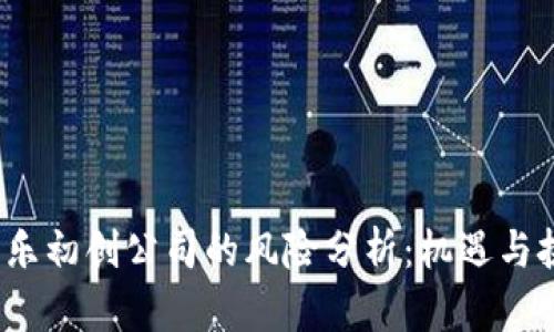 Web3音乐初创公司的风险分析：机遇与挑战并存