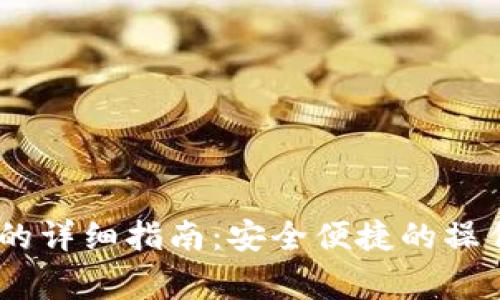 货币钱包充USDT的详细指南：安全便捷的操作步骤与注意事项