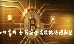 比特交易所下载入口官网