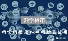 比特网官网登录入口网址